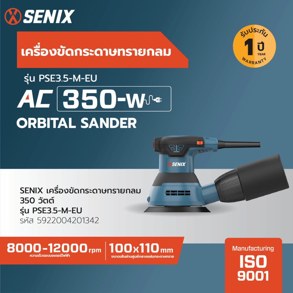 SENIX เครื่องขัดกระดาษทรายกลม 350วัตต์ รุ่น PSE3.5-M-EU