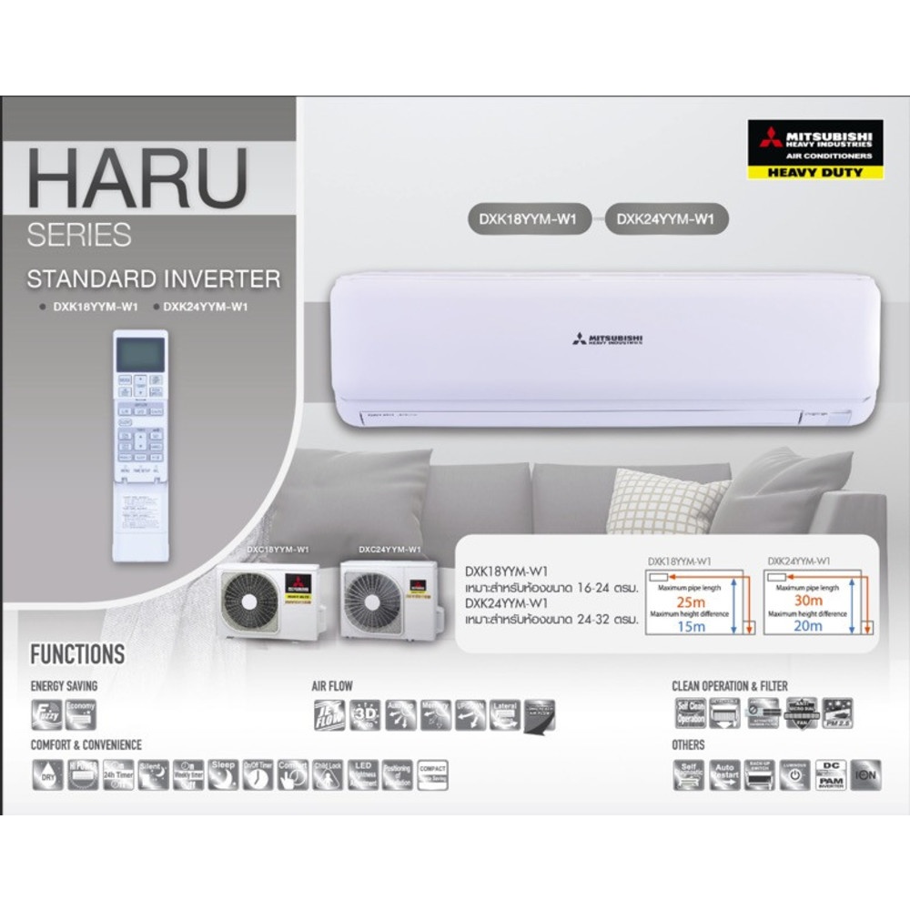 MITSUBISHI HEAVY DUTY เครื่องปรับอากาศ Standard Inverter ขนาด 18174 BTU DXK18YYM-W1