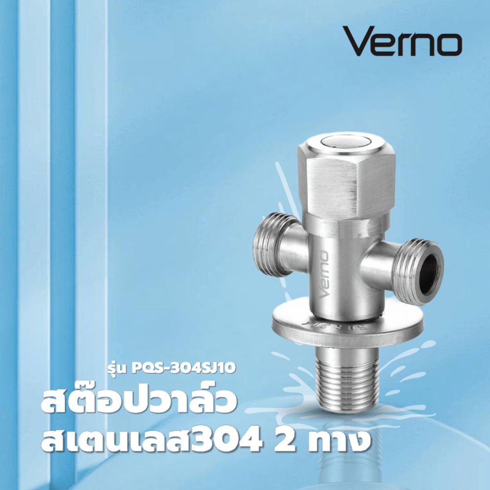 Verno สต๊อปวาล์วสเตนเลส304 2ทาง รุ่น PQS-304SJ10