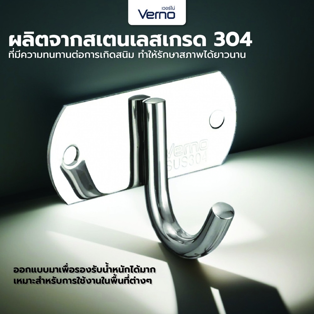 Verno ขอแขวนผ้าสแตนเลส 304 รุ่น PQS-304-1 สีโครเมี่ยม