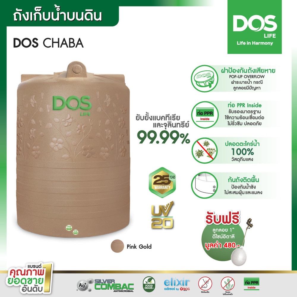 DOS ถังเก็บน้ำบนดิน 3000L รุ่น CHABA NANO สีพิงค์โกลด์
