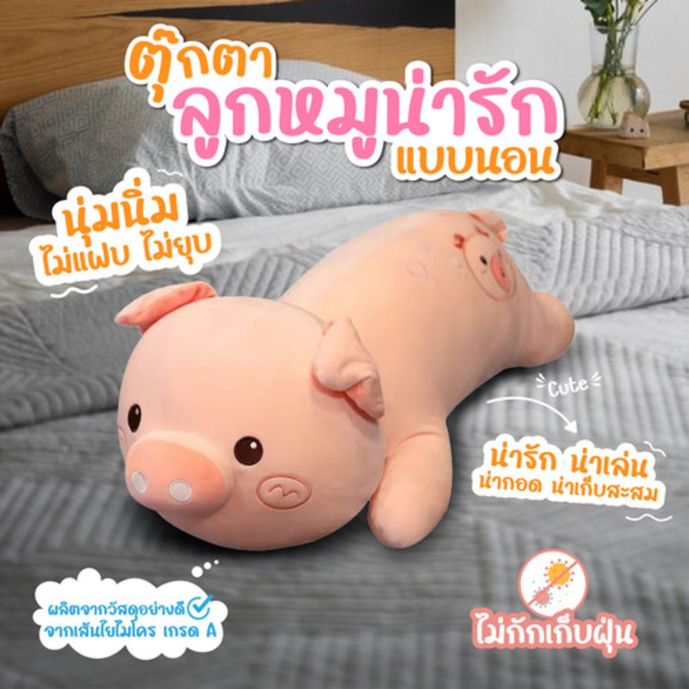 KOJI ตุ๊กตาลูกหมูน่ารักแบบนอน รุ่น KOJI-17 ขนาด40x45ซม.