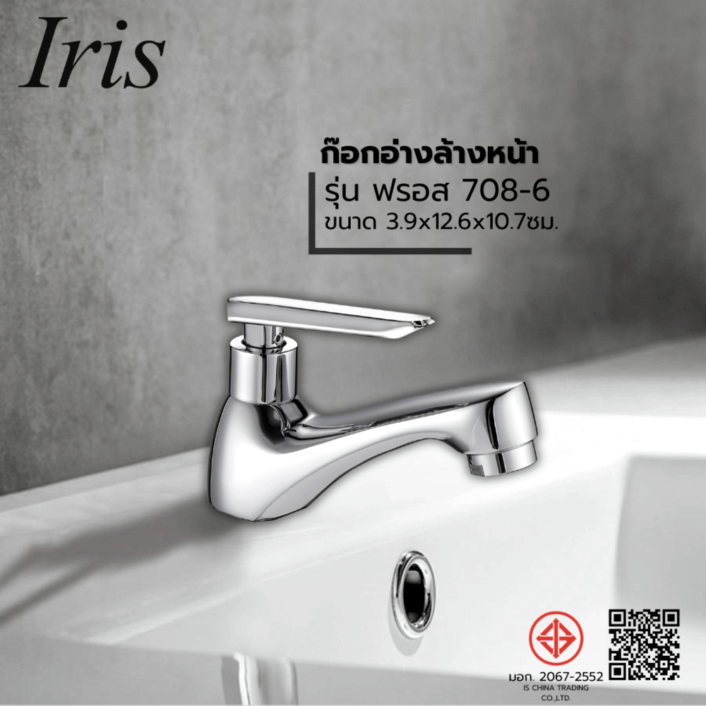 Iris ก๊อกอ่างล้างหน้า รุ่น ฟรอส 708-6