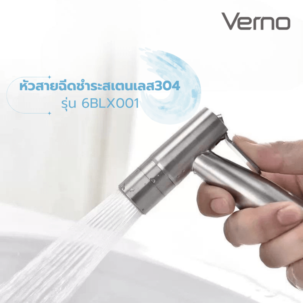 Verno หัวสายฉีดชำระสเตนเลส304 รุ่น 6BLX001 สีสแตนเลส