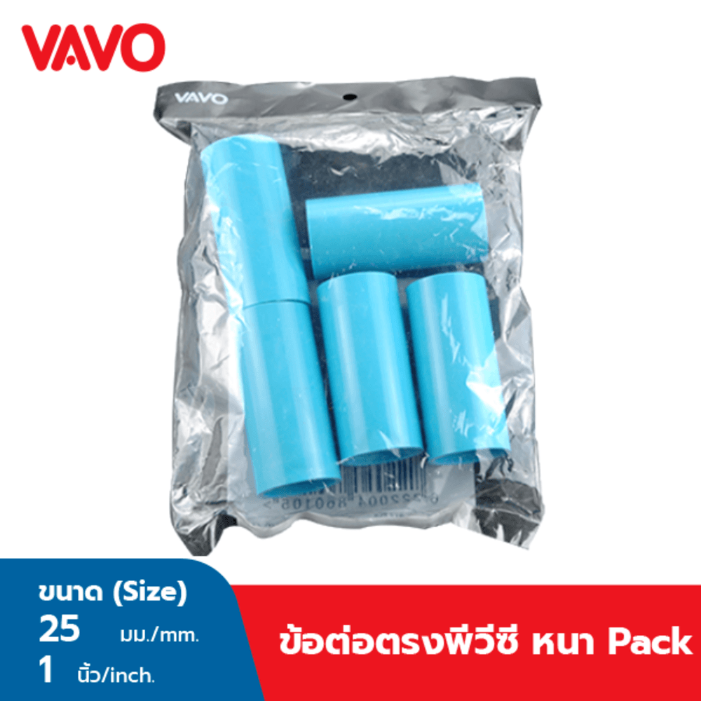 VAVO ข้อต่อตรง หนา 1”(25) สีฟ้า (แพ็ค 5)