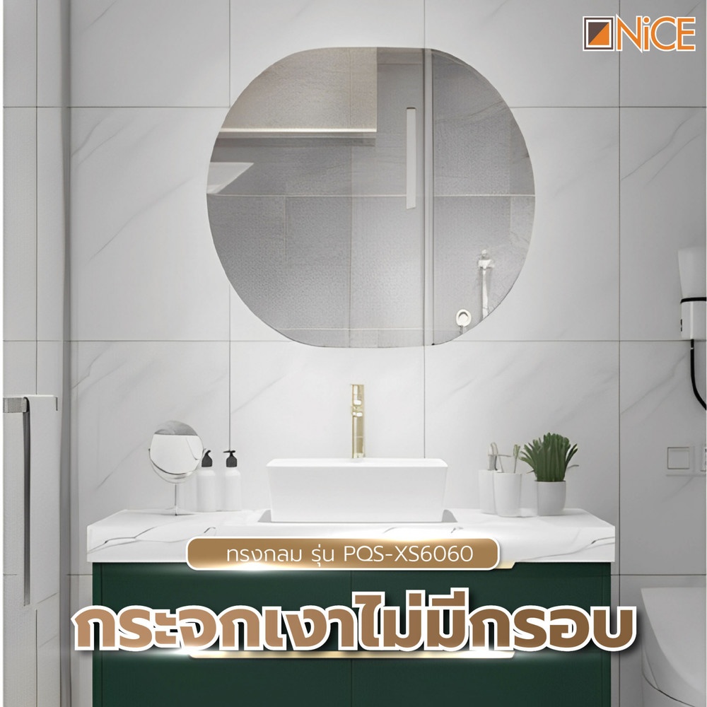 Nice กระจกเงาไม่มีกรอบ ทรงรี รุ่น PQS-XS6045D ขนาด 45x60 ซม.