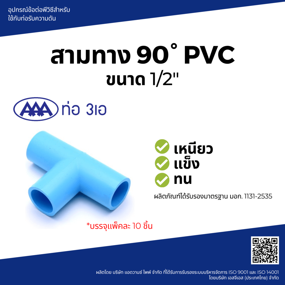 AAA สามทาง หนา 1/2(18) ชั้น 13.5 (แพ็ค10)