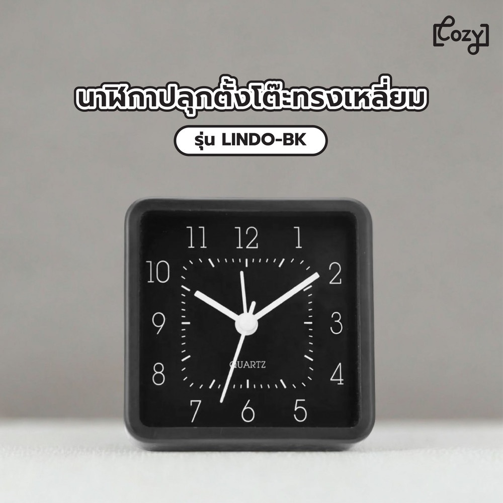 COZY นาฬิกาปลุกตั้งโต๊ะทรงเหลี่ยม รุ่น LINDO-BK ขนาด 8.3x8.3x3.9ซม.สีดำ