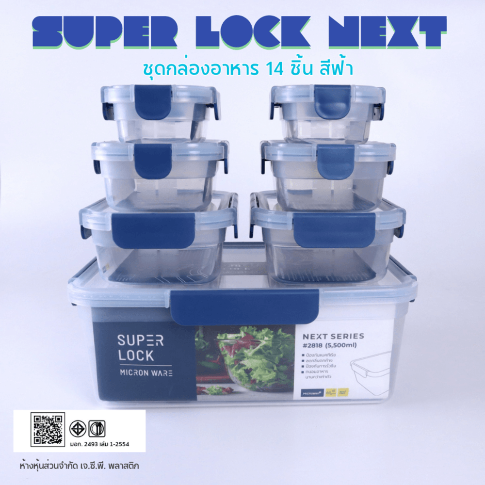 SUPER LOCK NEXT ชุดกล่องอาหาร รุ่น 2818 S14