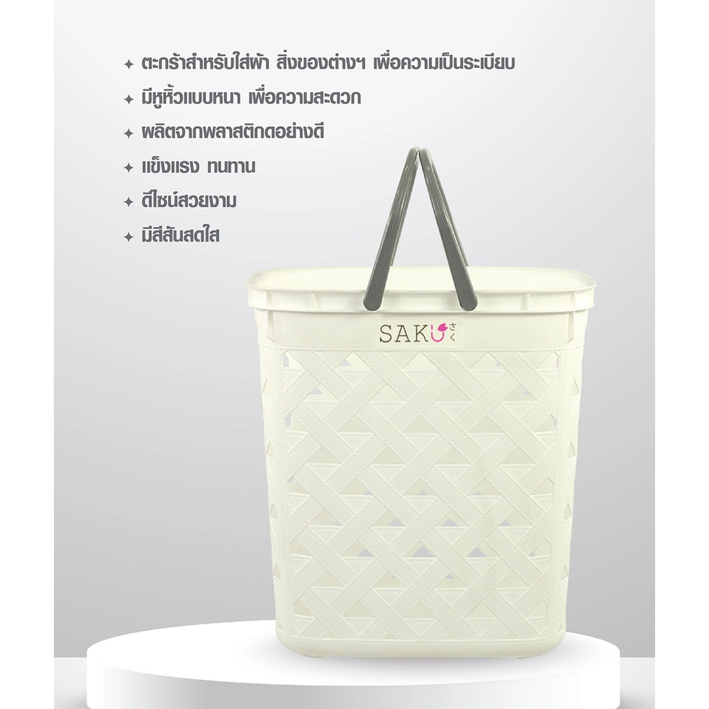 SAKU ตะกร้าลายหนัง รุ่น FT-501/A ขนาด 32.50x39x42 ซม. สีขาว (หูเทา)