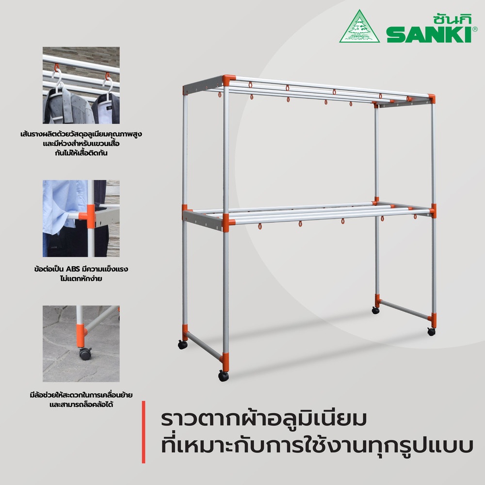 SANKI ราวตากผ้าอลูมิเนียม รุ่น 150 HRA-15008 ขนาด 60x150x162 ซม. สีส้ม