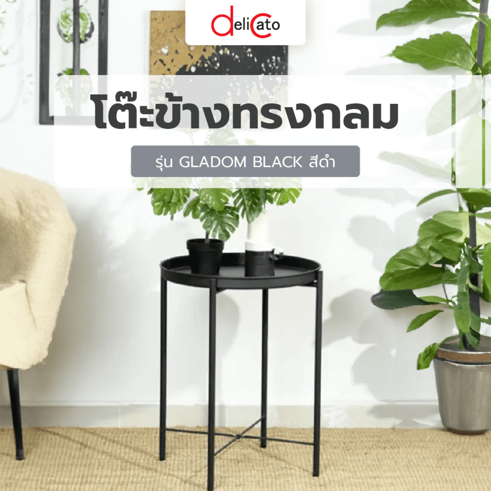 โต๊ะข้างทรงกลม 43x43x52ซม. GLADOM BLACK สีดำ
