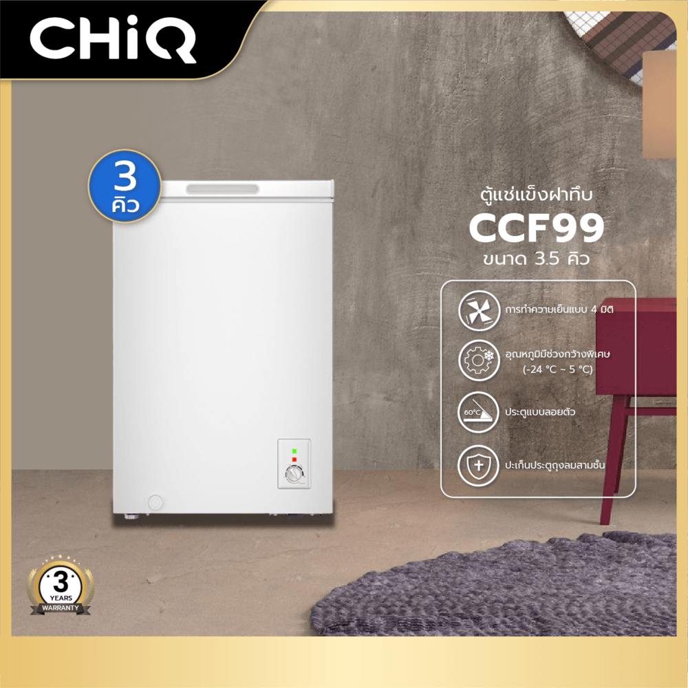 CHiQ ตู้แช่แข็งฝาทึบ ขนาด 3.5Q รุ่น CCF99 สีขาว