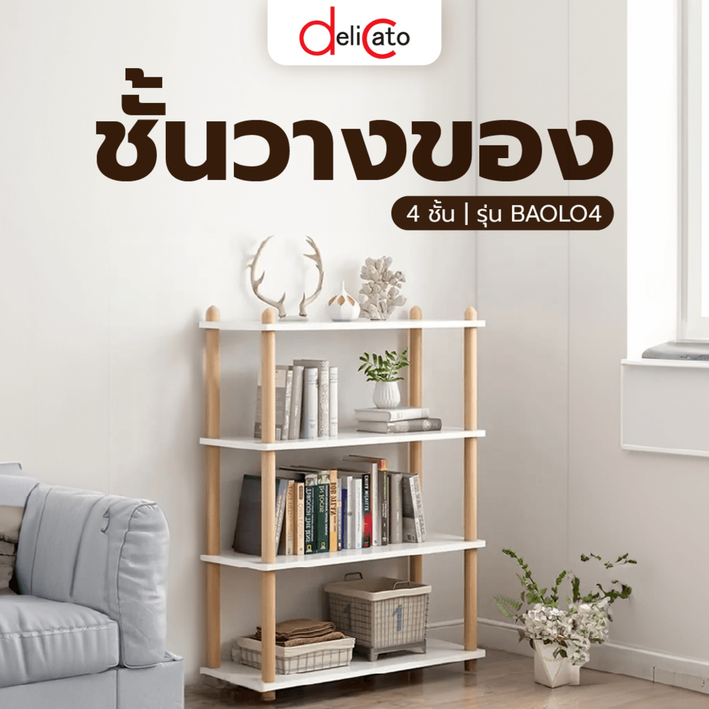 DELICATO ชั้นวางของ 4 ชั้น รุ่น BAOLO4 ขนาด 30x80x113ซม. สีขาว