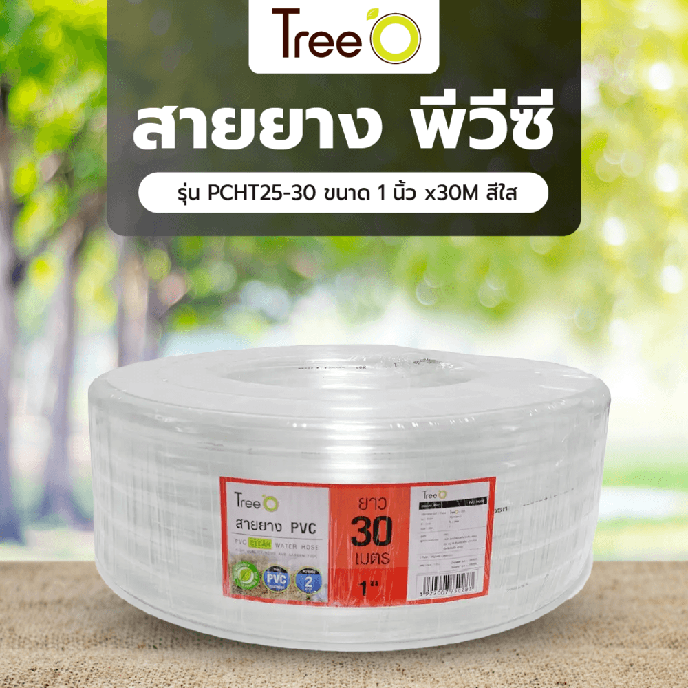 Tree O สายยาง พีวีซี รุ่นPCHT25-30 ขนาด 1” x30M สีใส