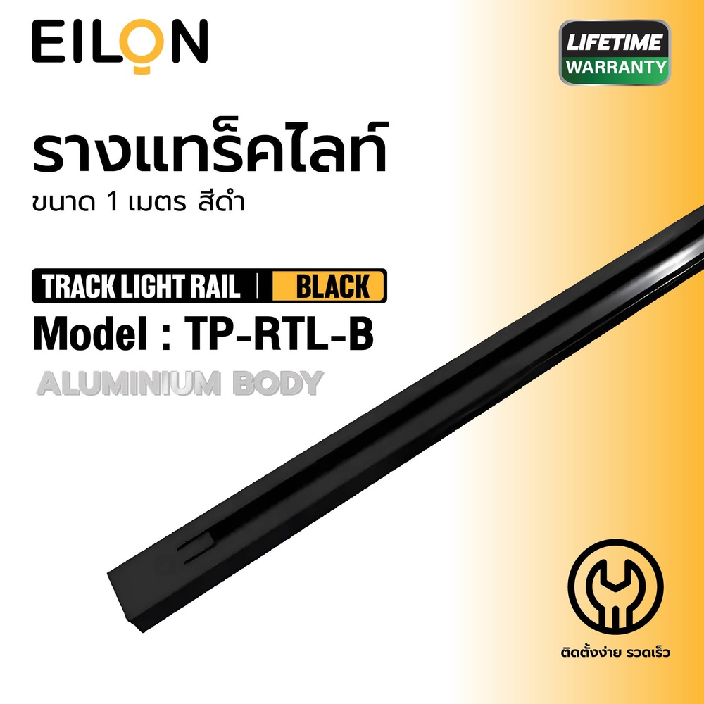 EILON รางแทร็คไลท์ รุ่นTP-RTL-B ขนาด 1 เมตร สีดำ