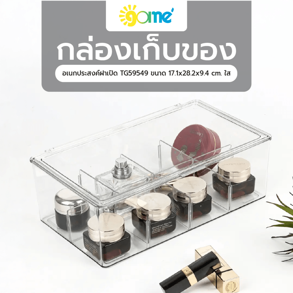 GOME กล่องเก็บของอเนกประสงค์ฝาเปิด TG59549 ขนาด 17.1x28.2x9.4 cm. ใส