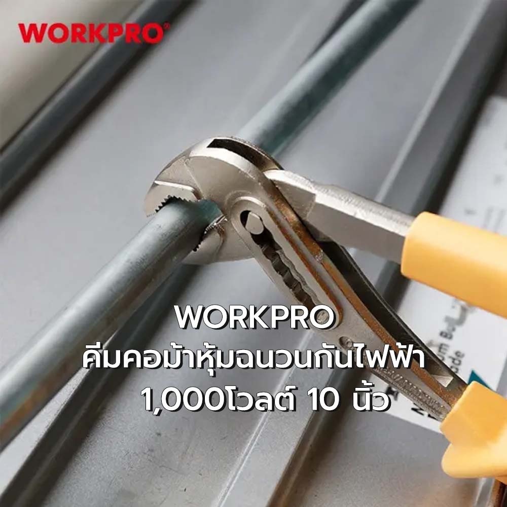 WORKPRO คีมคอม้าหุ้มฉนวนกันไฟฟ้า 1000โวลต์ 10 รุ่น WP342019