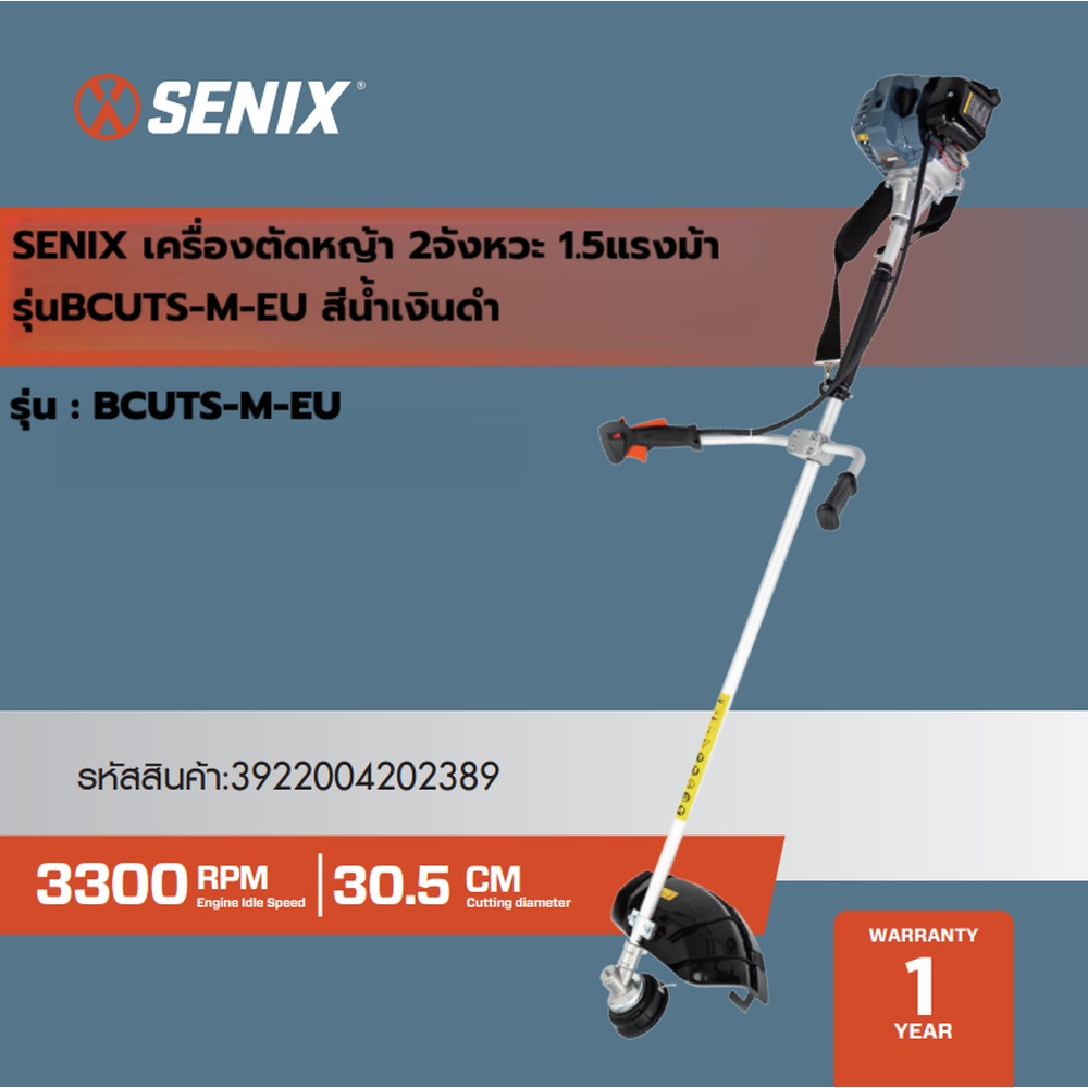 SENIX เครื่องตัดหญ้า 2จังหวะ 1.5แรงม้า รุ่นBCUTS-M-EU สีน้ำเงินดำ