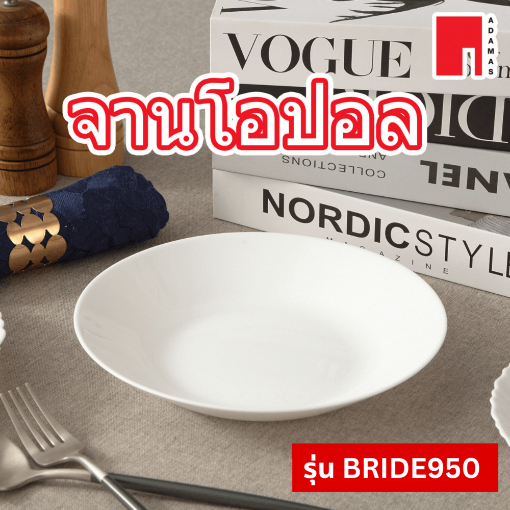 ADAMAS จานโอปอล 9.5” BRIDE950 สีขาว