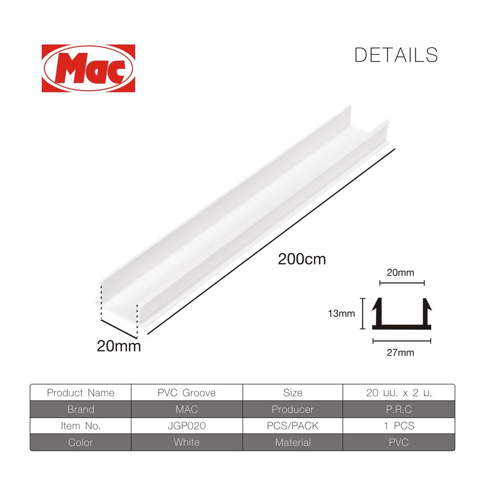 MAC เซาะร่อง PVC 20 มม. x 2 ม. รุ่น JGP020 สีขาว