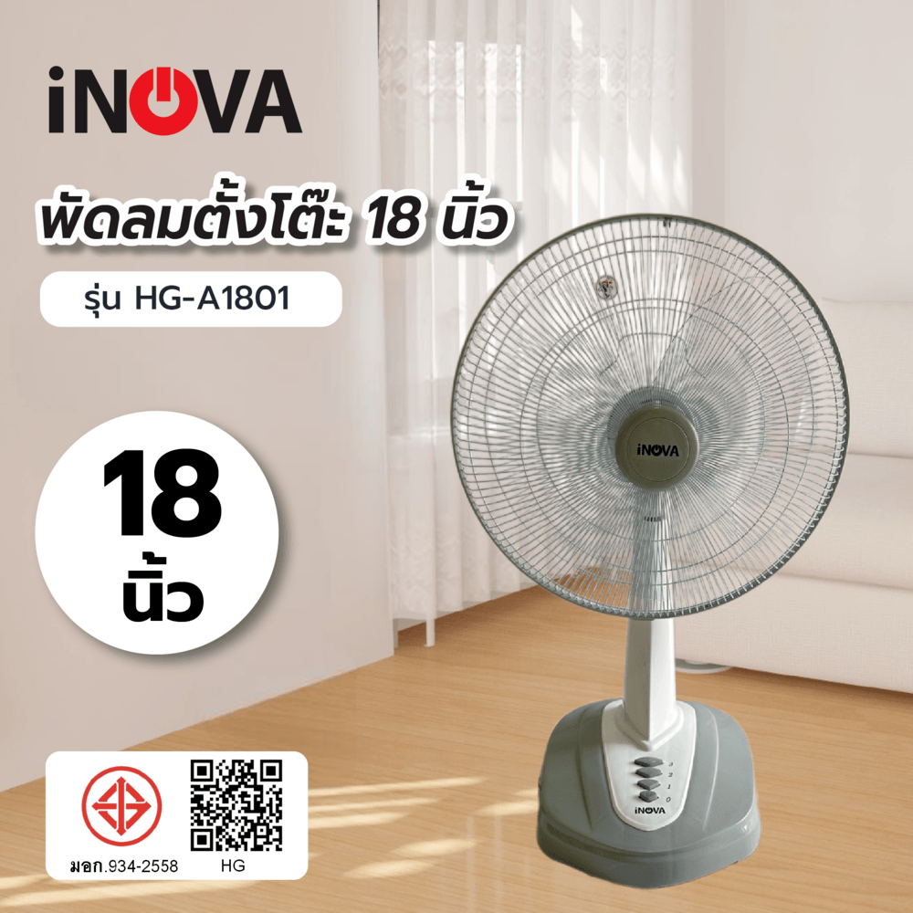 INOVA พัดลมตั้งโต๊ะ 18 นิ้ว รุ่นHG-A1801 สีเทา
