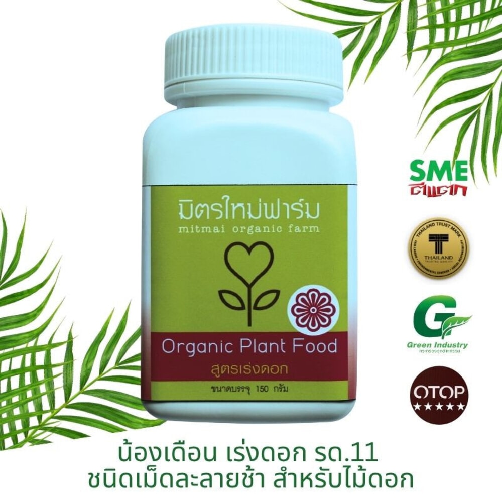 วัสดุบำรุงดินเร่งดอก(รด 11) ชนิดเม็ด