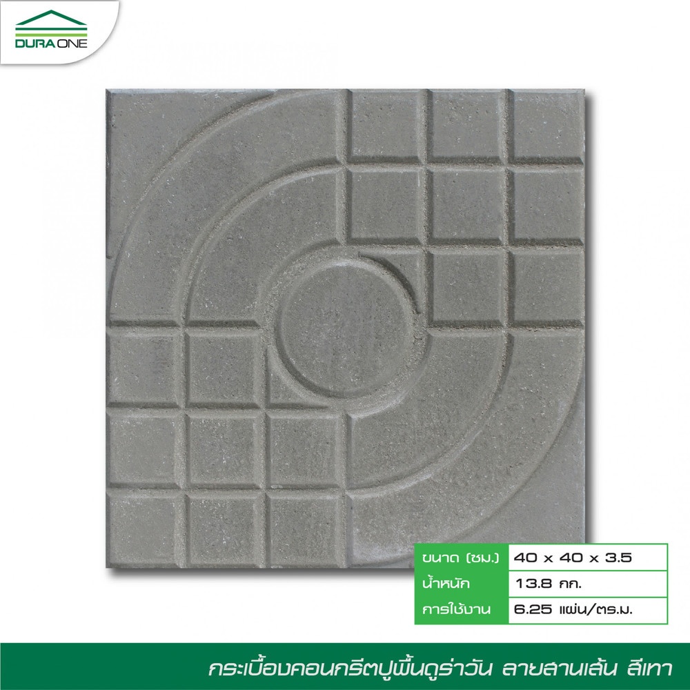 ดูร่าวัน ซีเมนต์ตกแต่งพื้น ลายสานเส้น 40x40x3.5ซม. สีเทา