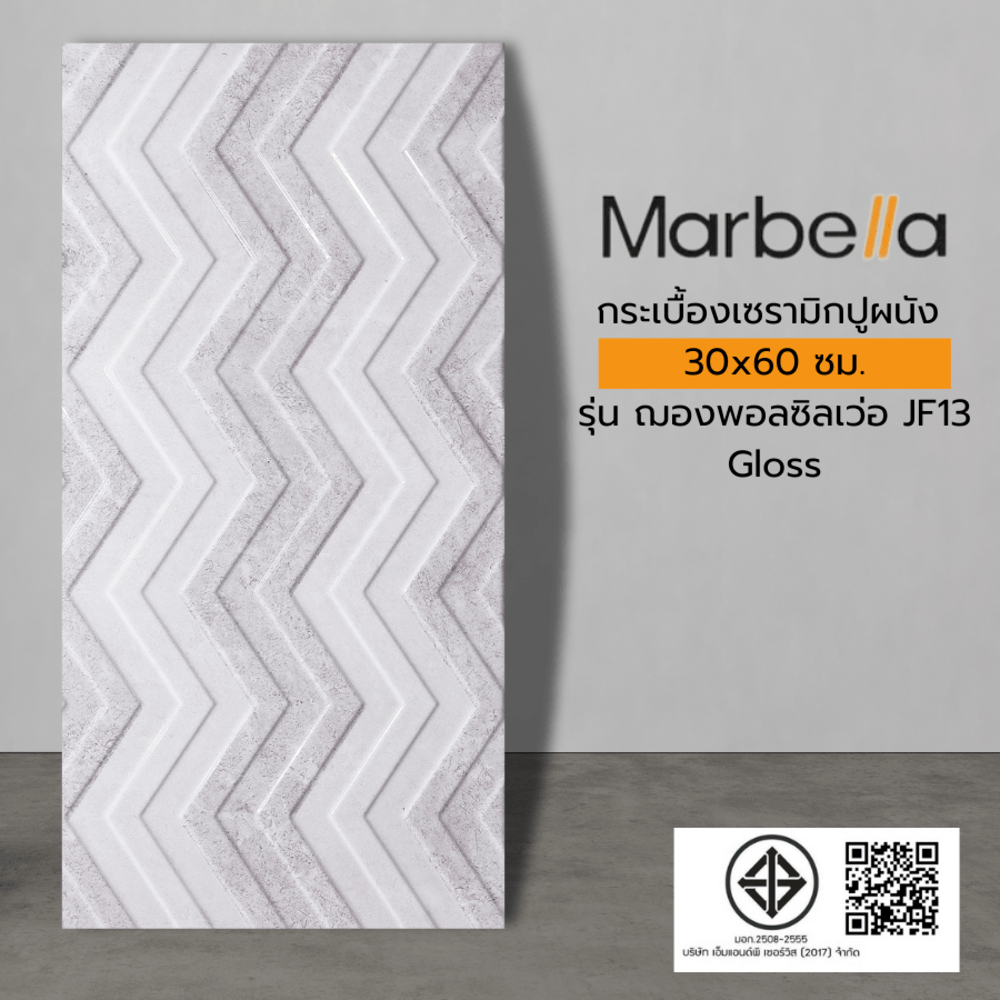 Marbella กระเบื้องเซรามิคปูผนัง 30x60 ซม. รุ่น ฌองพอลซิลเว่อ JF13 Gloss (9P)