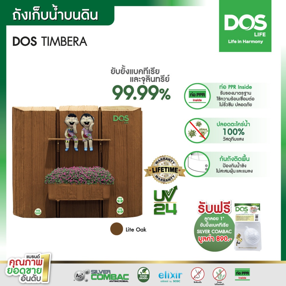 DOS ถังเก็บน้ำบนดินพิมพ์ลาย ทรงท่อนไม้ ยับยั้งแบคทีเรีย ขนาด 900L รุ่น Timbera สี Lite Oak