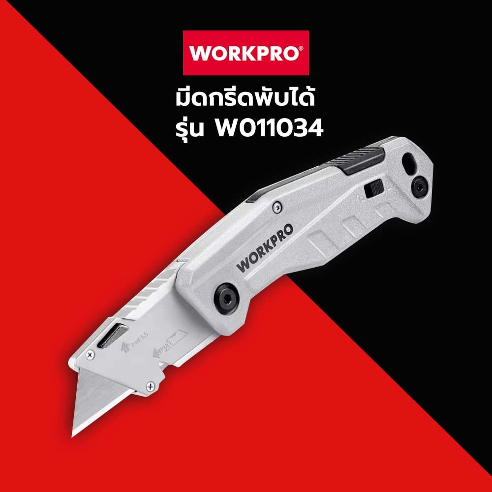 WORKPRO มีดกรีดพับได้ รุ่น W011034