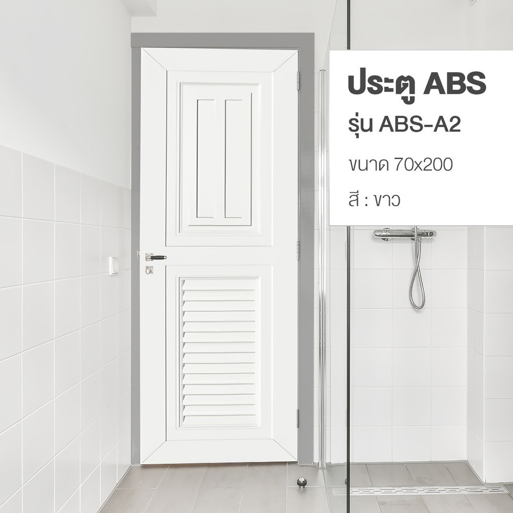 ประตู ABS รุ่น ABS-A2 70X3.5X200cm  สีขาว WELLINGTAN