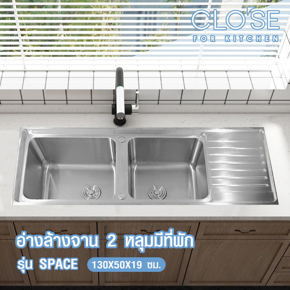 CLOSE อ่างล้างจาน 2 หลุมมีที่พัก SUS304 ขนาด 130X50X19 ซม. SPACE