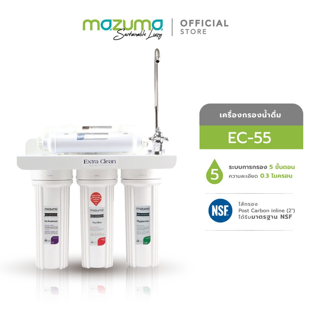 MAZUMA  เครื่องกรองน้ำดื่ม 5 ขั้นตอน รุ่น EC-55