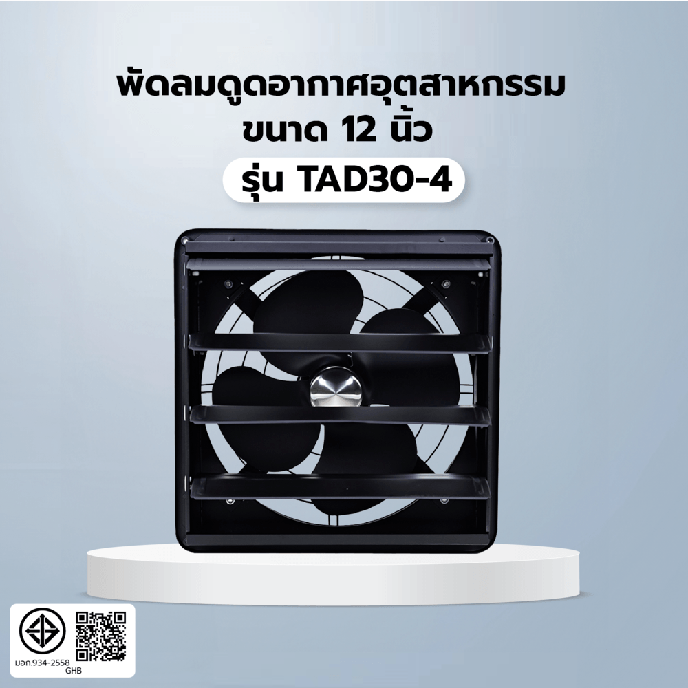 INOVA พัดลมดูดอากาศอุตสาหกรรม ขนาด 12” รุ่น TAD30-4