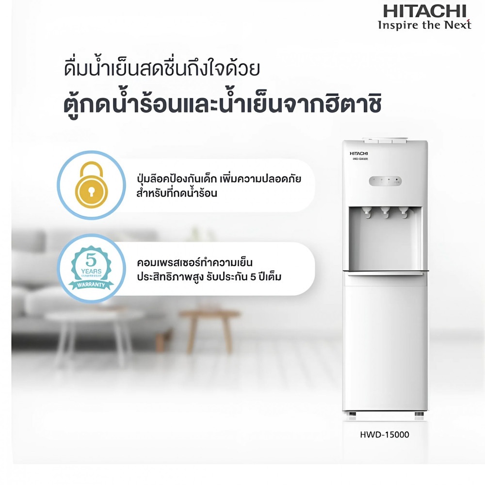 HITACHI ตู้กดน้ำร้อนและน้ำเย็น รุ่น HWD-15000 สีขาว