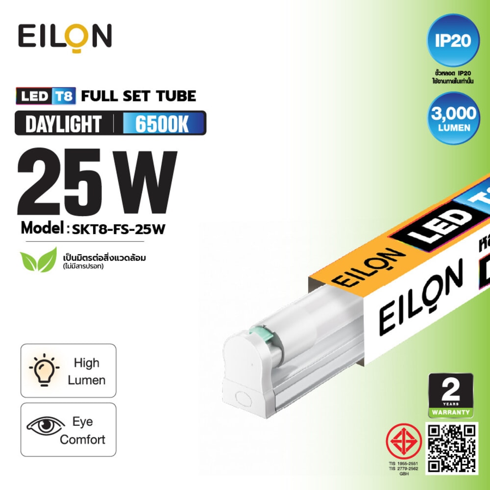 EILON ชุดราง LED T8 25W 120LM/W รุ่นSKT8FS-25W Premium SIM Card แสงเดย์ไลท์