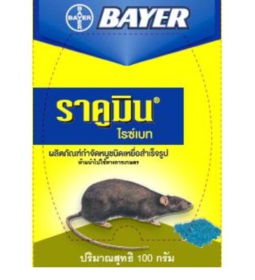 Bayer เหยื่อกำจัดหนู ราคูมิน ชนิดข้าวสารกล่อง 100 กรัม