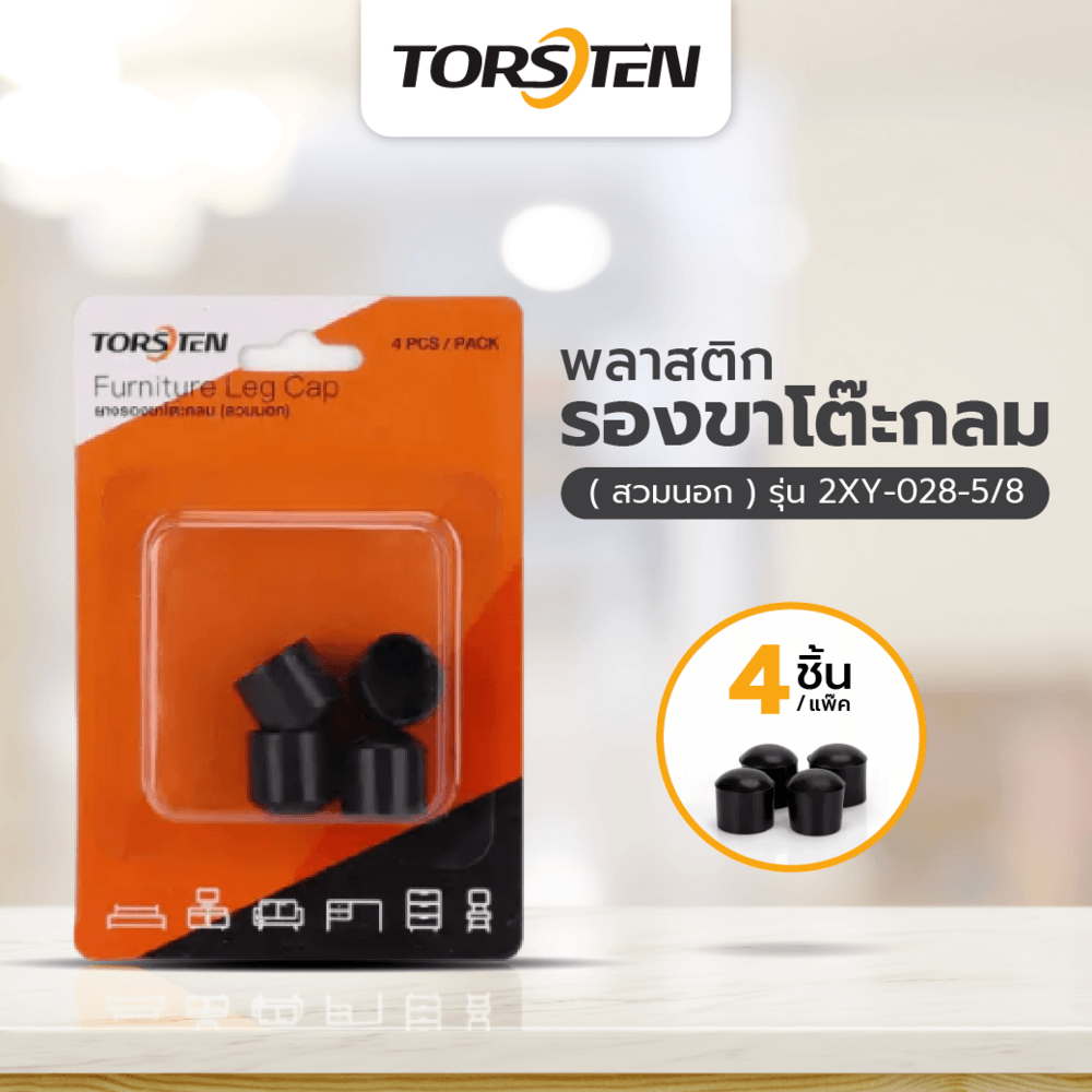 TORSTEN พลาสติกรองขาโต๊ะกลม (สวมนอก) รุ่น 2XY-028-5/8 ขนาด 5 / 8” แพ็ค 4 ชิ้น สีดำ