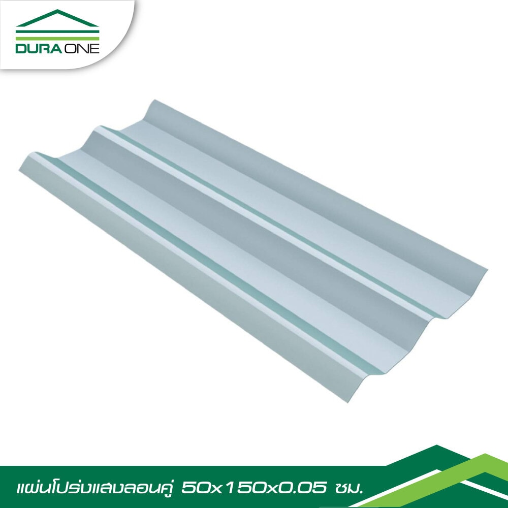 ดูร่าวัน แผ่นโปร่งแสงลอนคู่ 0.5x50x150 ซม. สีขาวใส