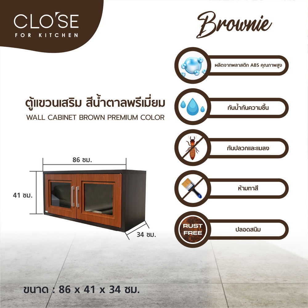 CLOSE ตู้แขวนเสริม ABS ALISA-2 BROWNIE 86x41x34 ซม. สีน้ำตาลพรีเมี่ยม
