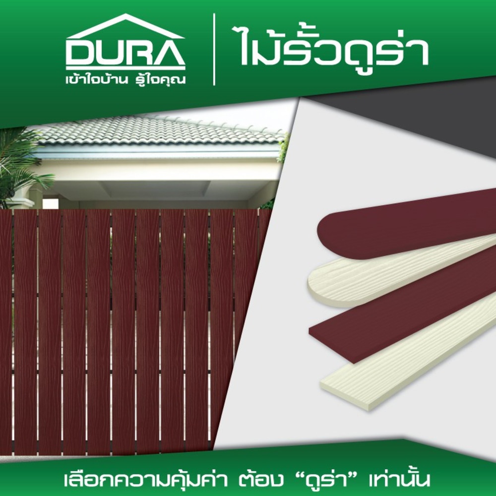 ดูร่าวัน ไม้รั้วหัวมน ลายไม้ 1.2x10x150 ซม. สีรองพื้น