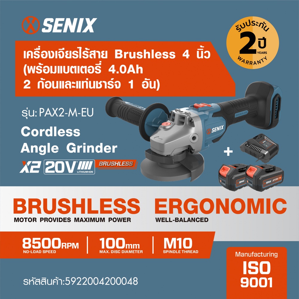 SENIX เครื่องเจียรไร้สาย Brushless 4 นิ้ว 20V(Max) (พร้อมแบตเตอรี่ 4.0Ah 2 ก้อน) รุ่น PAX2-M-EU สีน้ำเงิน - ดำ