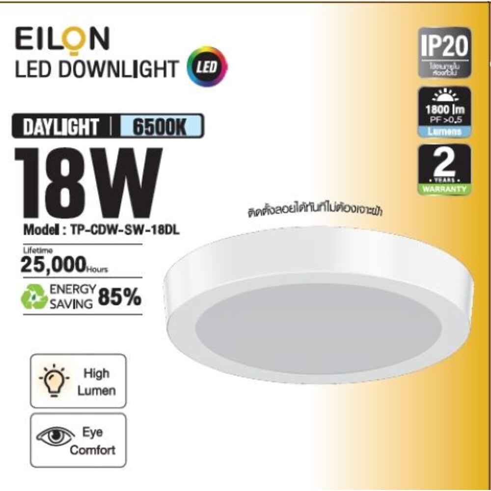 EILON ดาวน์ไลท์ LED แบบลอยหน้ากลม 8 นิ้ว 18W รุ่นTP-CDW-SW-18DL แสงเดย์ไลท์ สีขาว