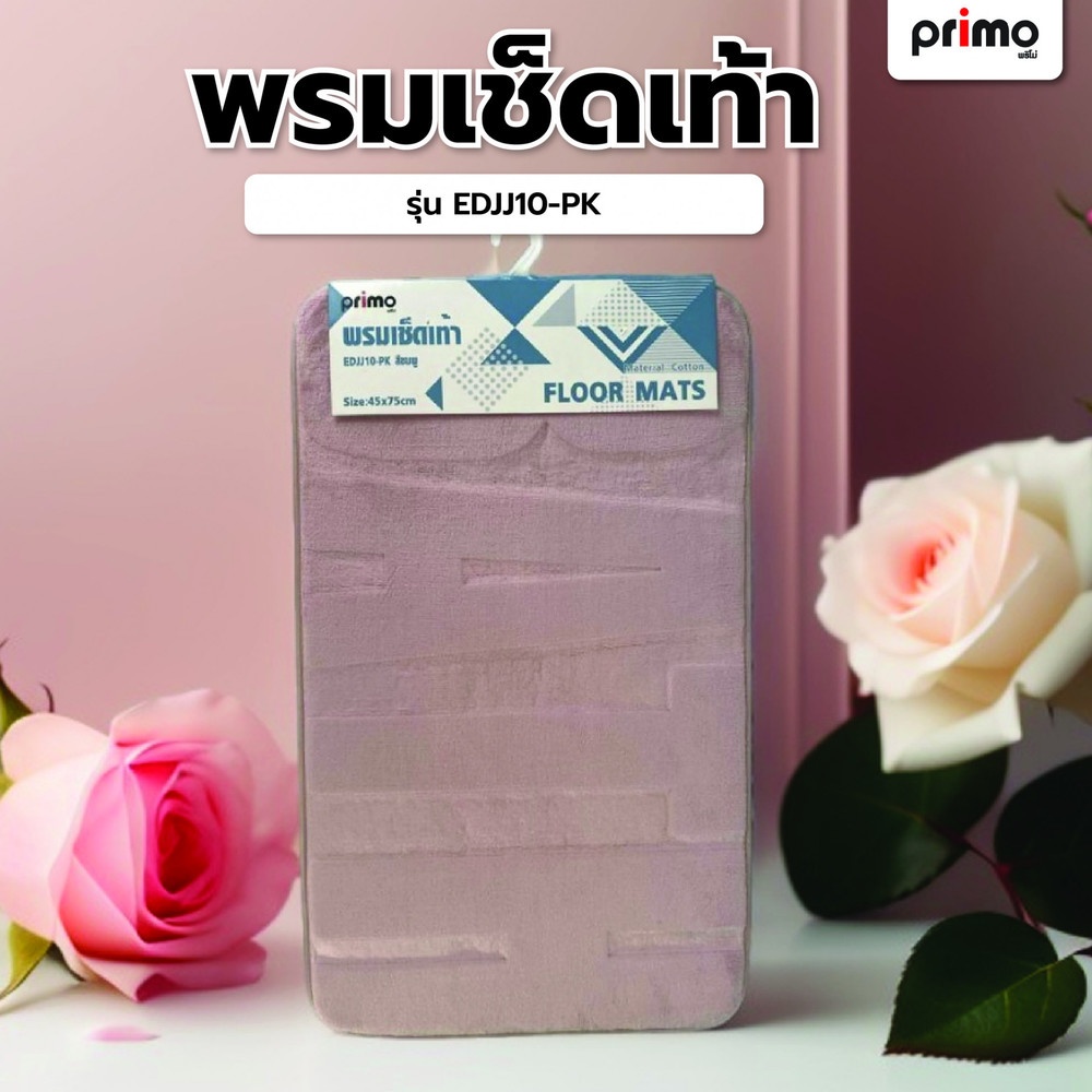 Primo พรมเช็ดเท้า รุ่น EDJJ10-PK ขนาด 45x75 ซม. สีชมพู