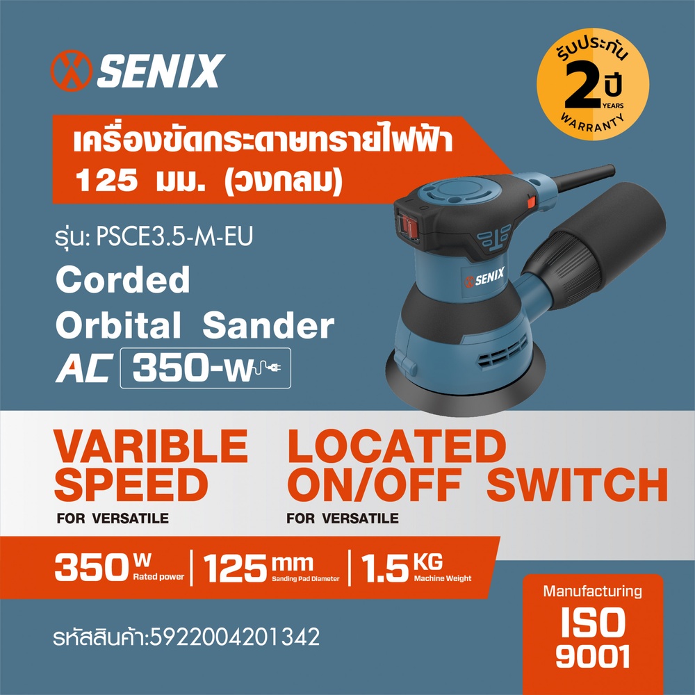 SENIX เครื่องขัดกระดาษทรายไฟฟ้า 125มม. 350W  รุ่นPSCE3.5-M-EU สีน้ำเงินดำ (วงกลม)