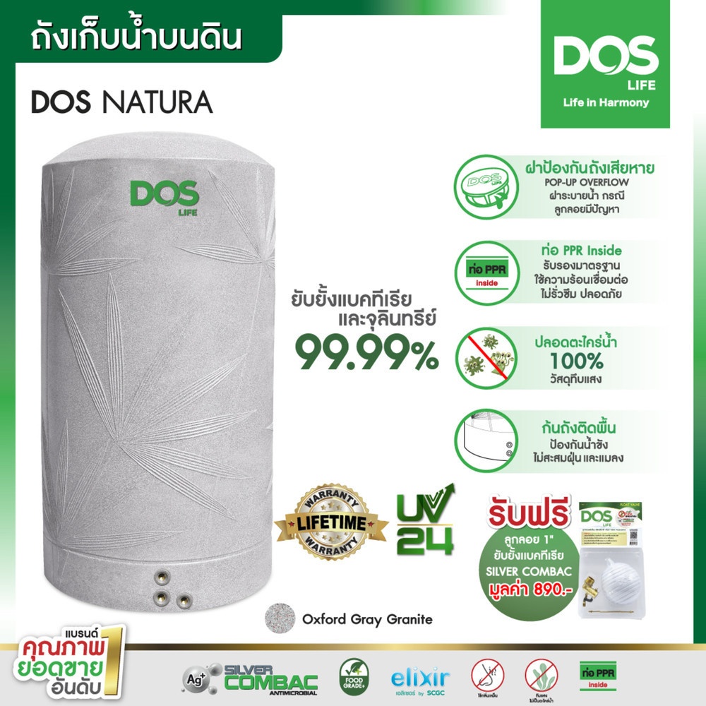 DOS ถังเก็บน้ำบนดินลายแกรนิต ขนาด 2000L รุ่น Natura Nano สี Granite Gray