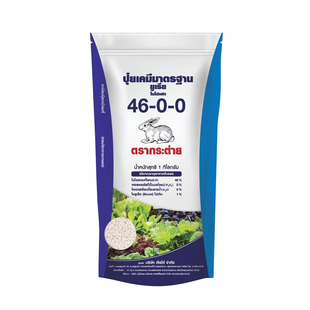 ปุ๋ยตรากระต่าย ยูเรีย 46-0-0 1 กก.