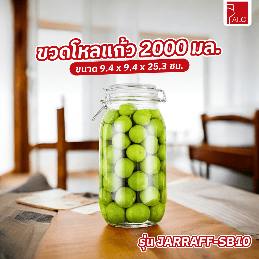 AILO ขวดโหลแก้ว 2000 มล. JARRAFF-SB10