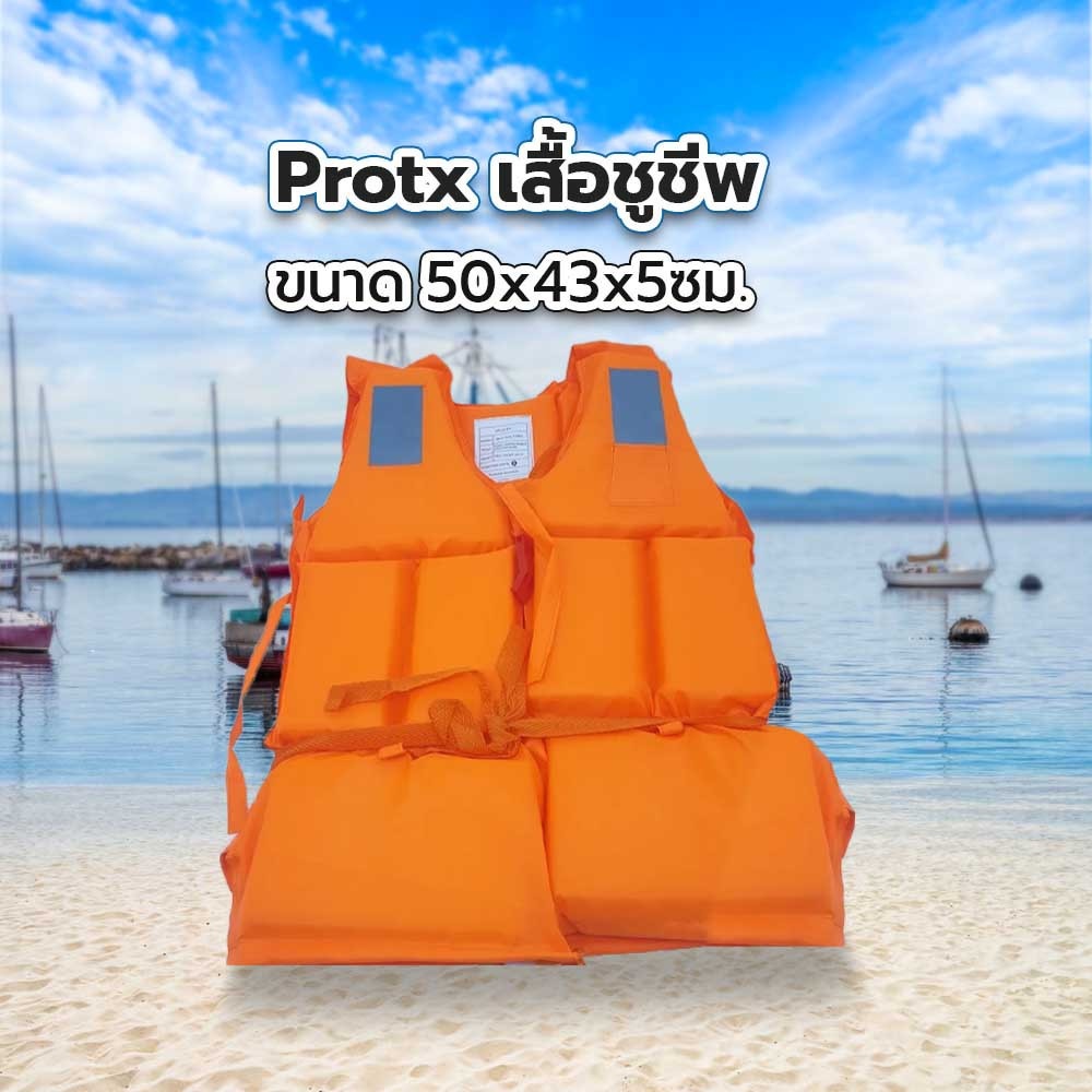 เสื้อชูชีพ รุ่น SL012 ขนาด 50*43*5ซม. สีส้ม PROTX